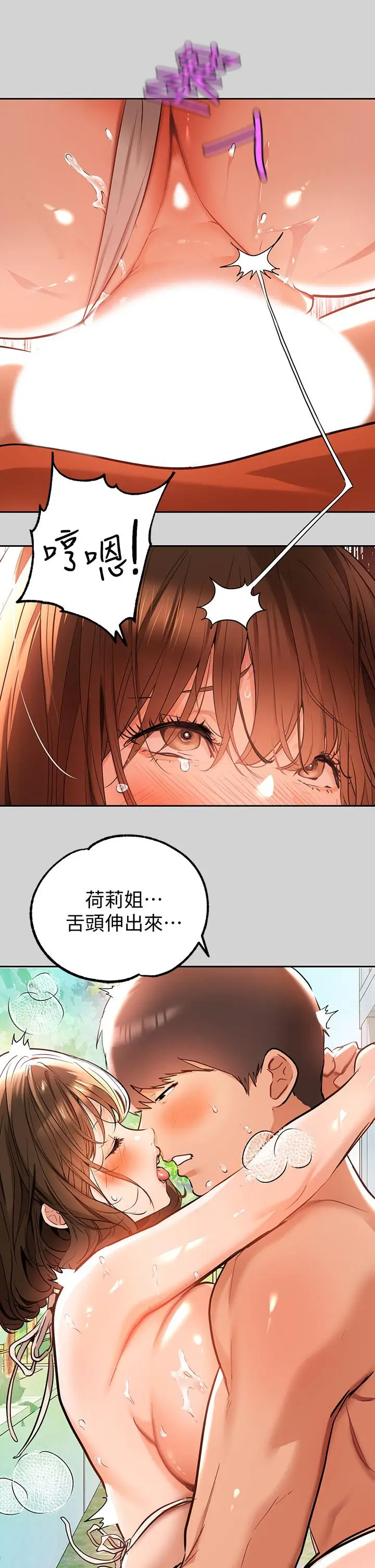漫画《富家女姐姐》第15话第22张图