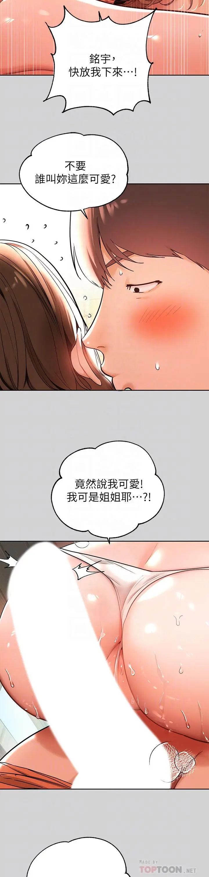 漫画《富家女姐姐》第15话第6张图