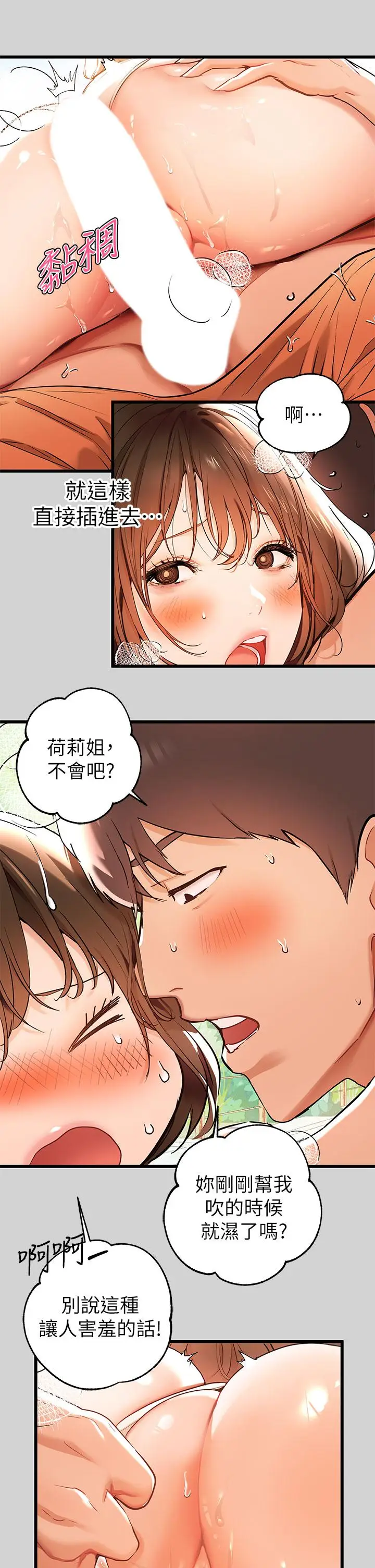 漫画《富家女姐姐》第15话第9张图
