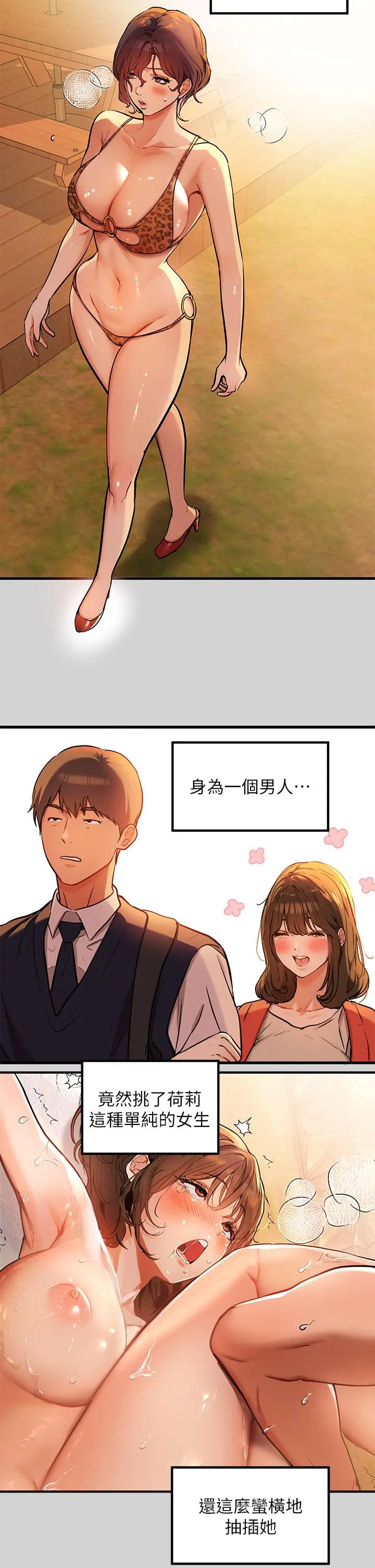 漫画《富家女姐姐》第16话第13张图