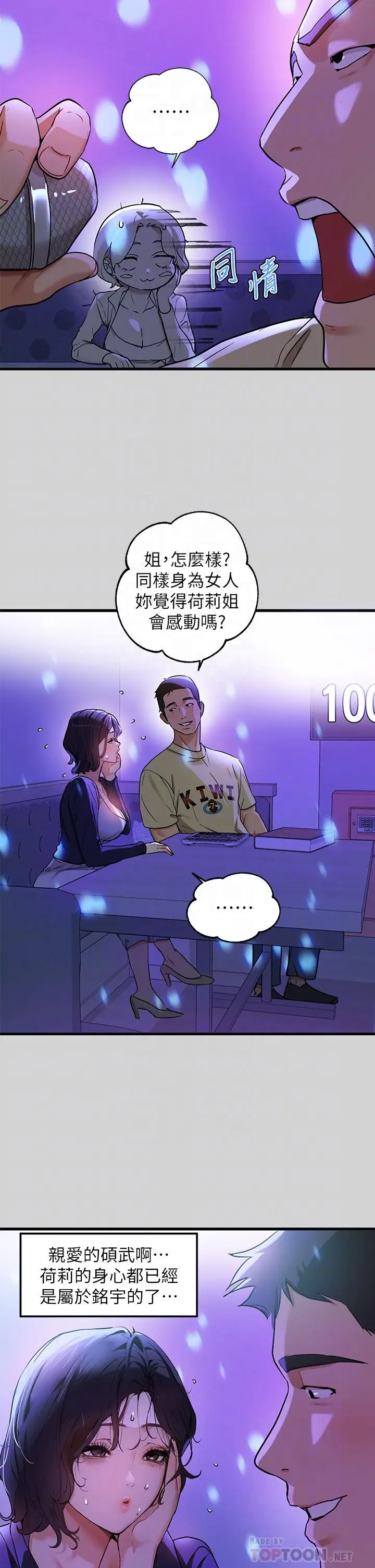 漫画《富家女姐姐》第16话第18张图