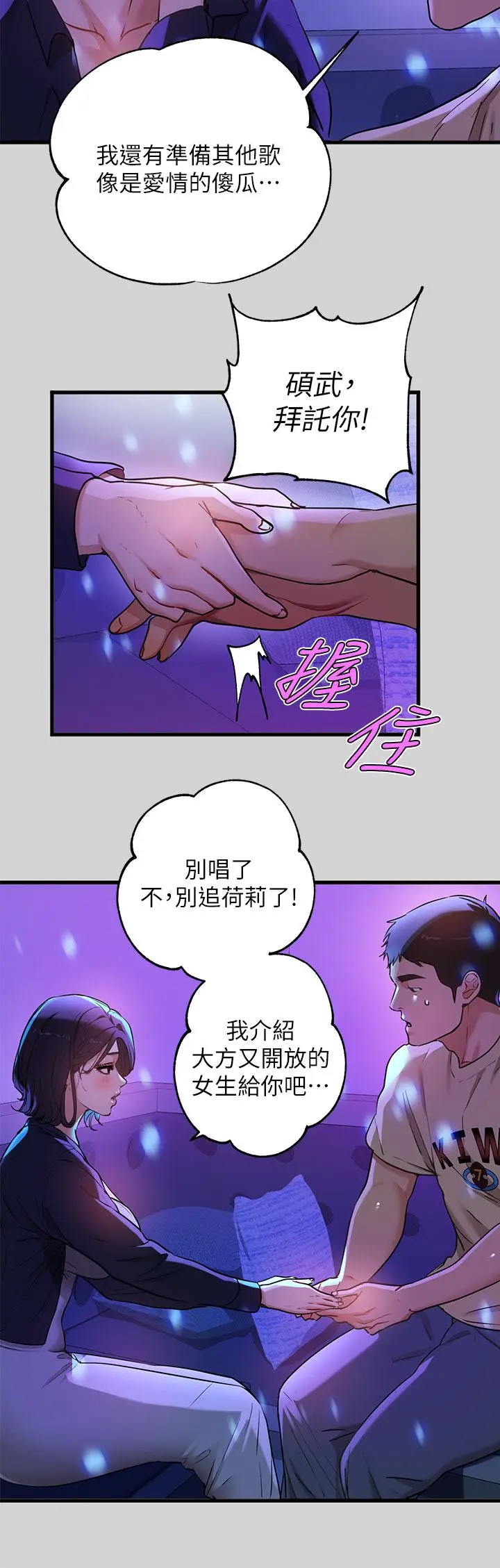 漫画《富家女姐姐》第16话第19张图