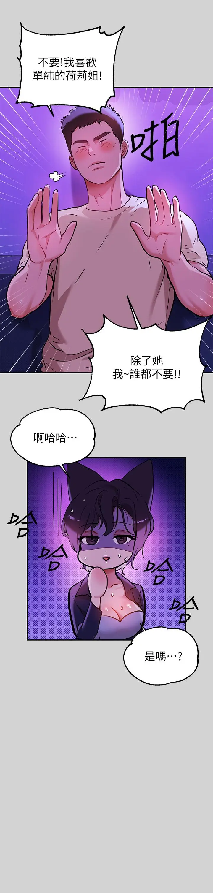 漫画《富家女姐姐》第16话第20张图