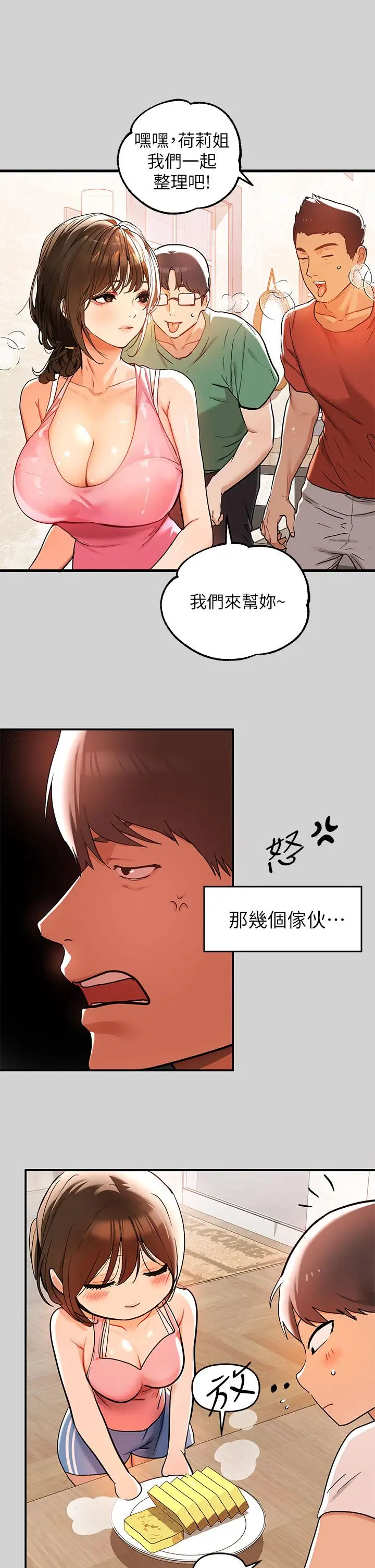 漫画《富家女姐姐》第16话第28张图