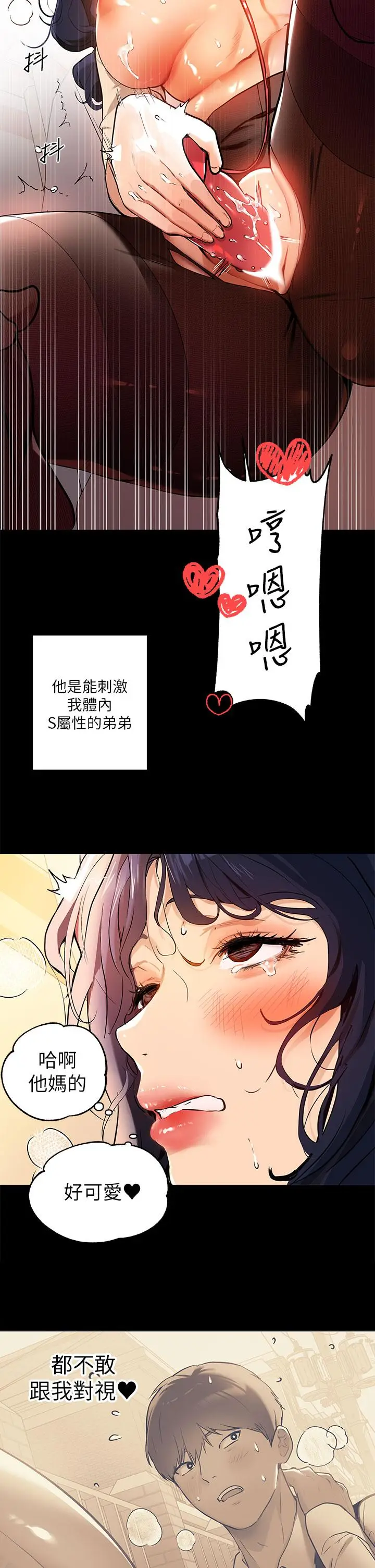 漫画《富家女姐姐》第16话第9张图