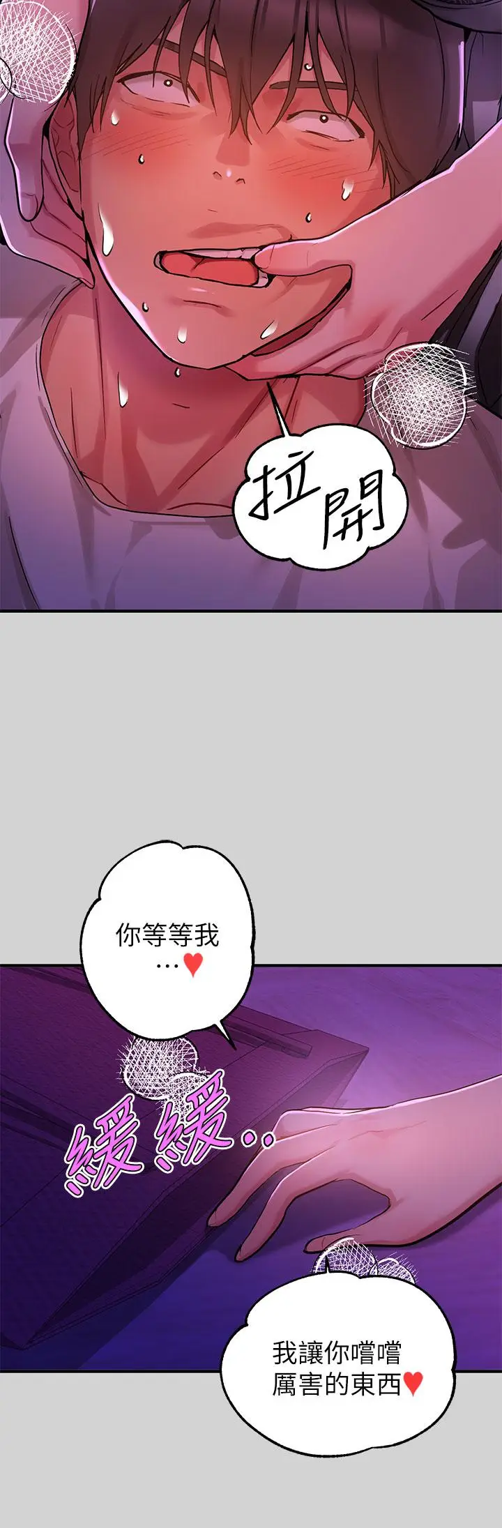 漫画《富家女姐姐》第17话第11张图