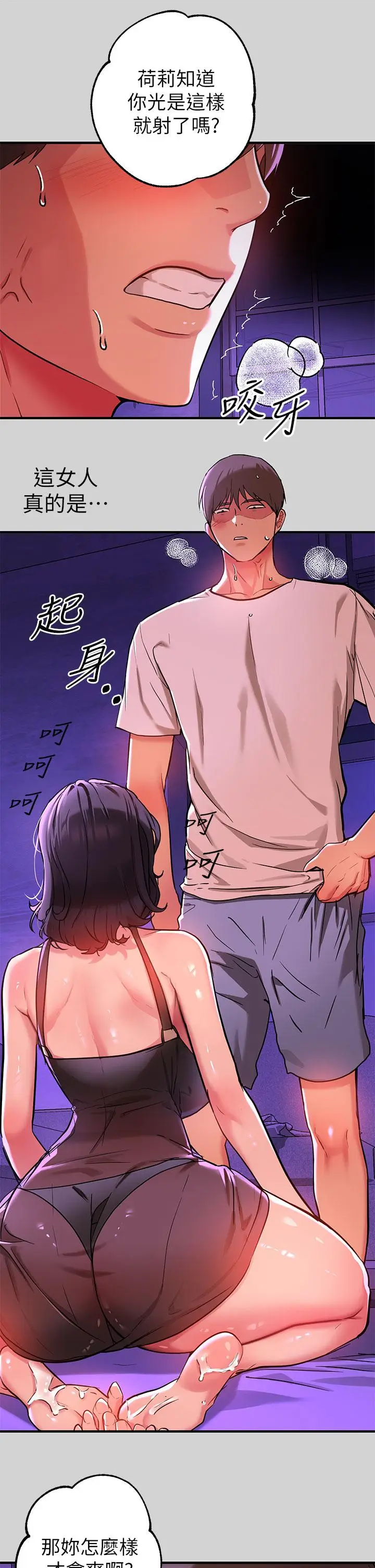 漫画《富家女姐姐》第17话第25张图