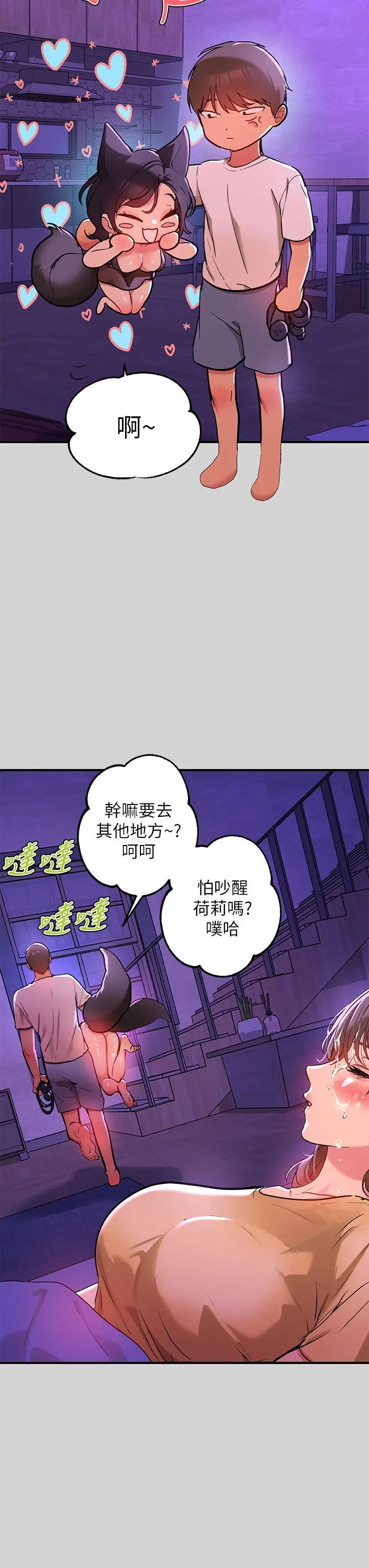 漫画《富家女姐姐》第17话第27张图