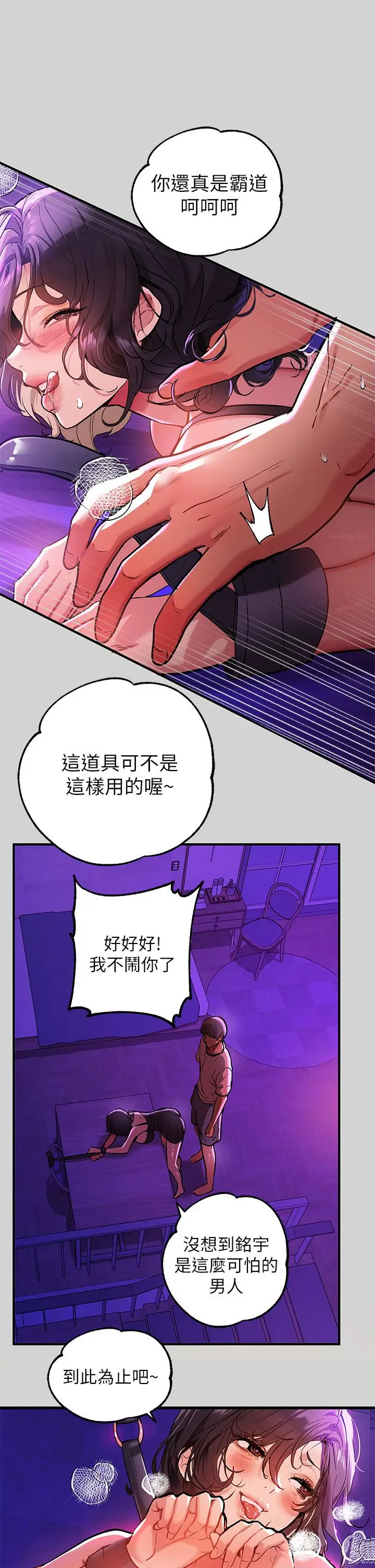漫画《富家女姐姐》第17话第29张图