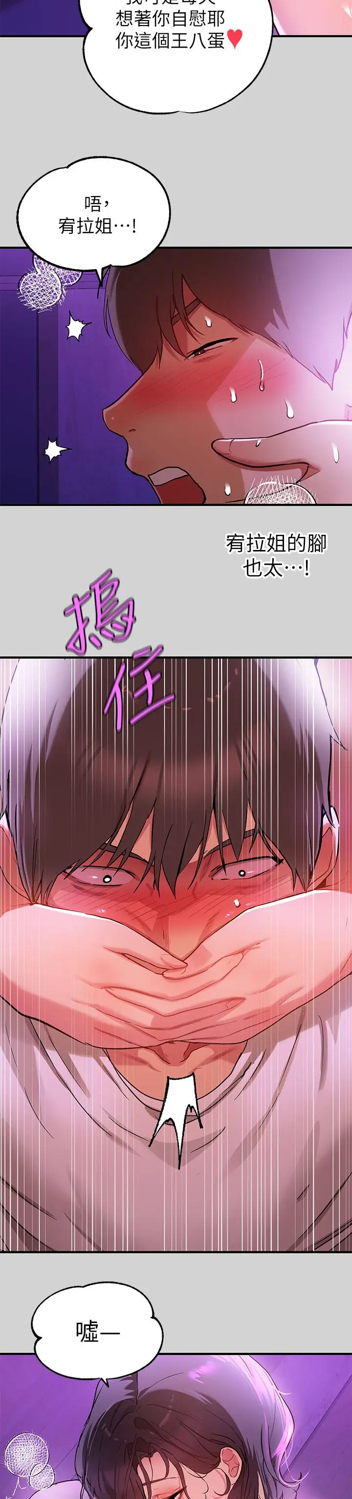 漫画《富家女姐姐》第17话第3张图