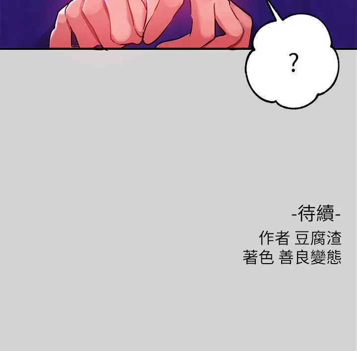 漫画《富家女姐姐》第17话第37张图