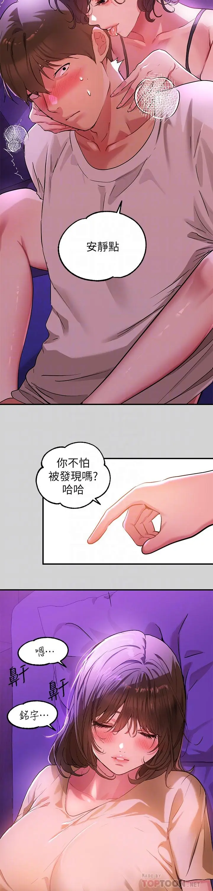 漫画《富家女姐姐》第17话第4张图