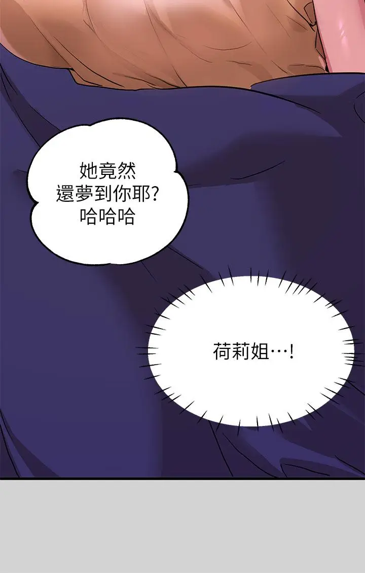 漫画《富家女姐姐》第17话第5张图