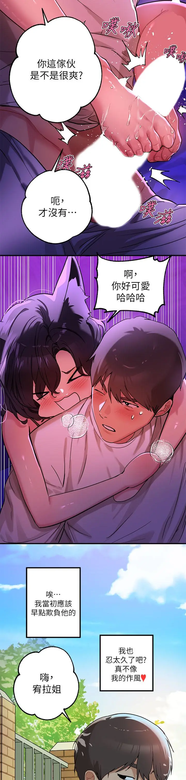 漫画《富家女姐姐》第17话第9张图