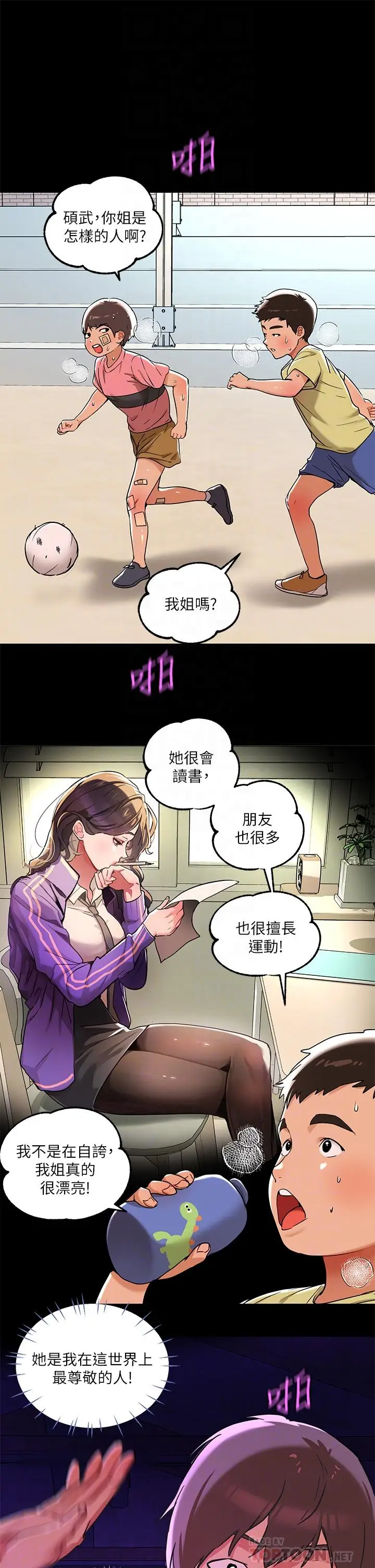 漫画《富家女姐姐》第18话第16张图