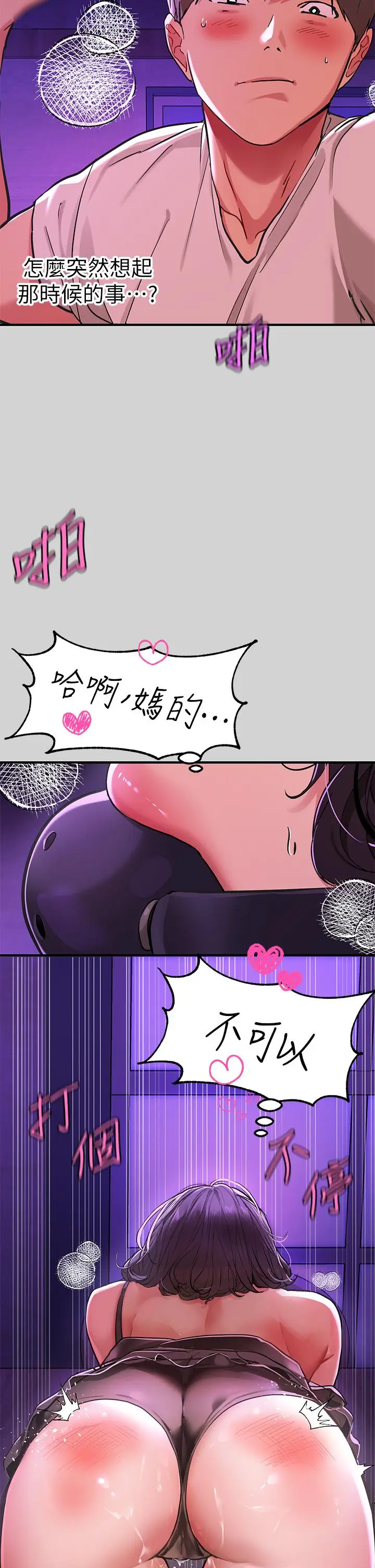 漫画《富家女姐姐》第18话第17张图