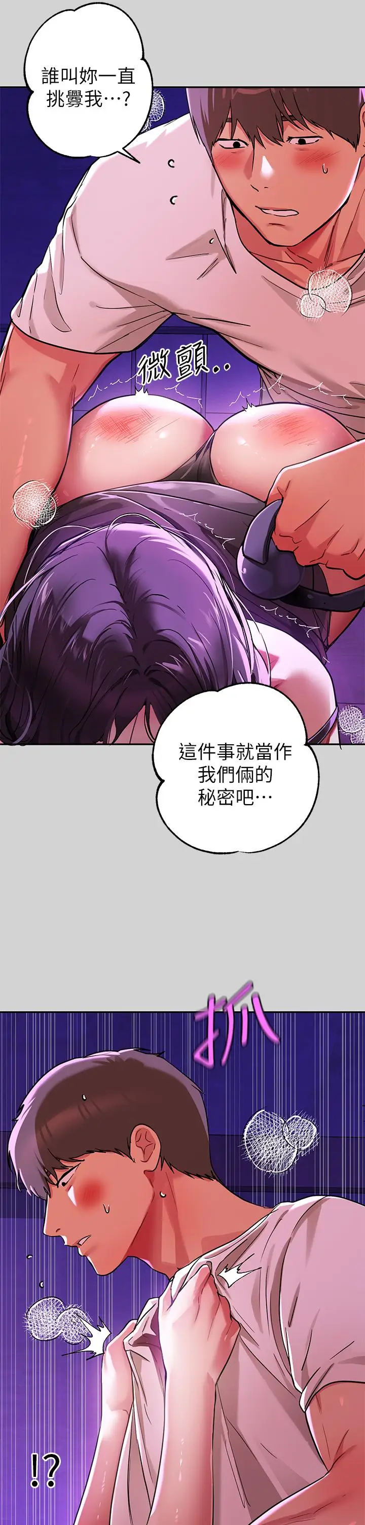 漫画《富家女姐姐》第18话第23张图