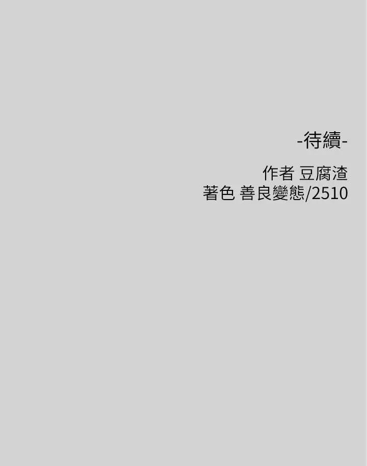 漫画《富家女姐姐》第18话第36张图