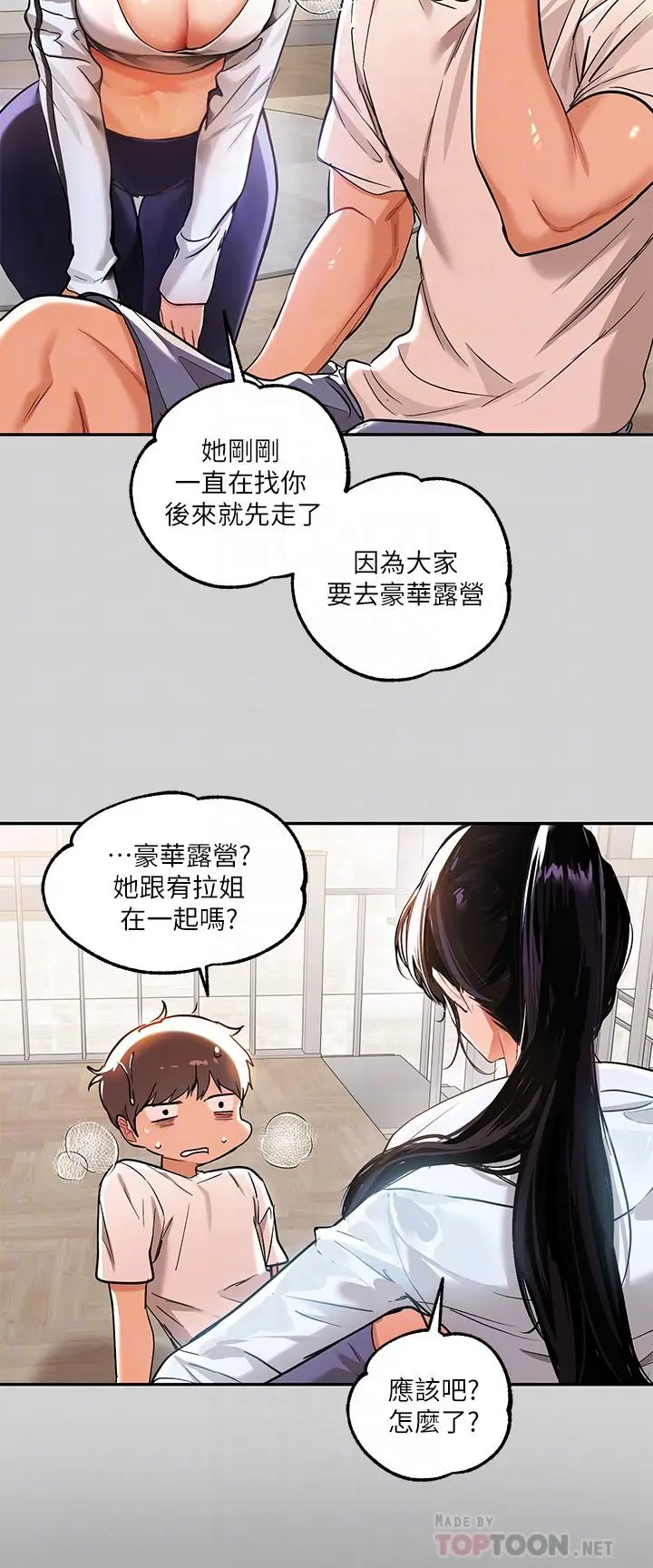 漫画《富家女姐姐》第19话第10张图