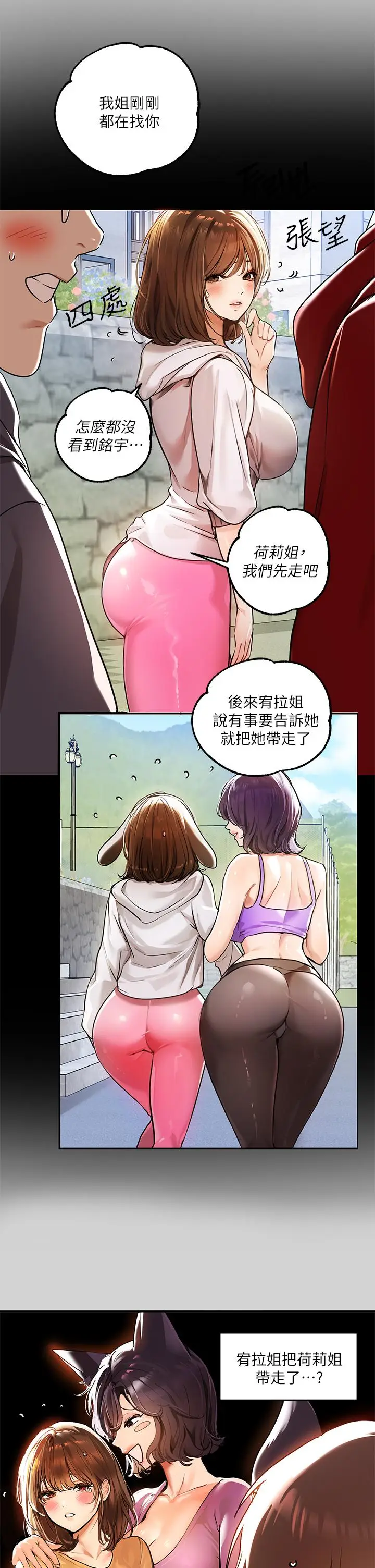 漫画《富家女姐姐》第19话第11张图