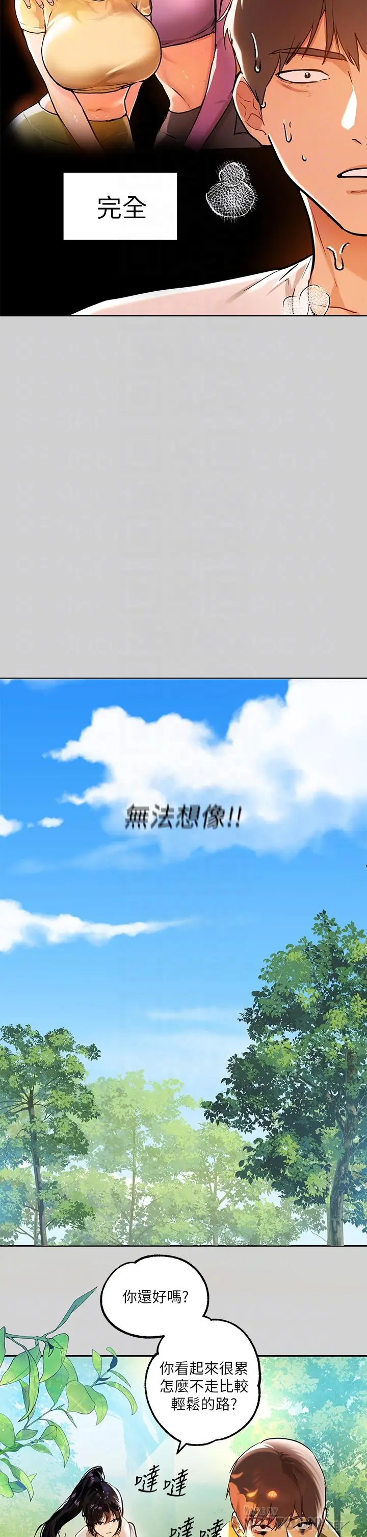 漫画《富家女姐姐》第19话第12张图