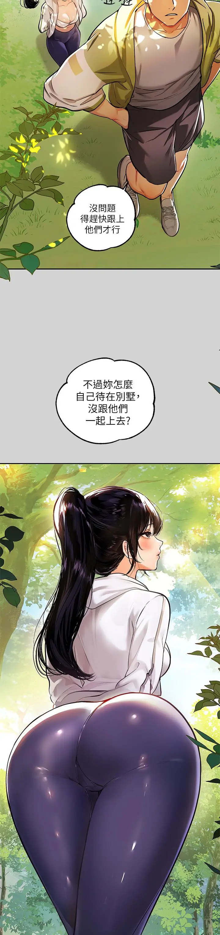 漫画《富家女姐姐》第19话第13张图