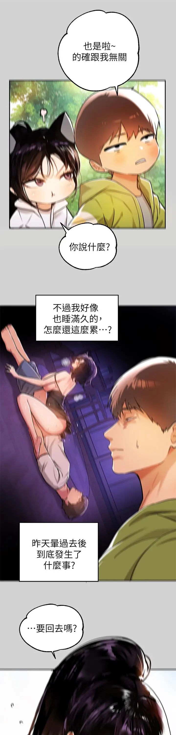漫画《富家女姐姐》第19话第15张图