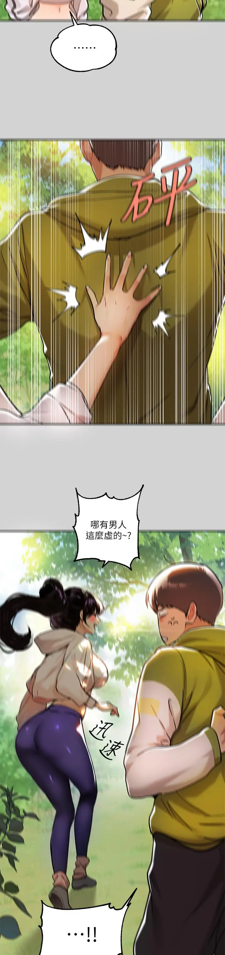 漫画《富家女姐姐》第19话第17张图
