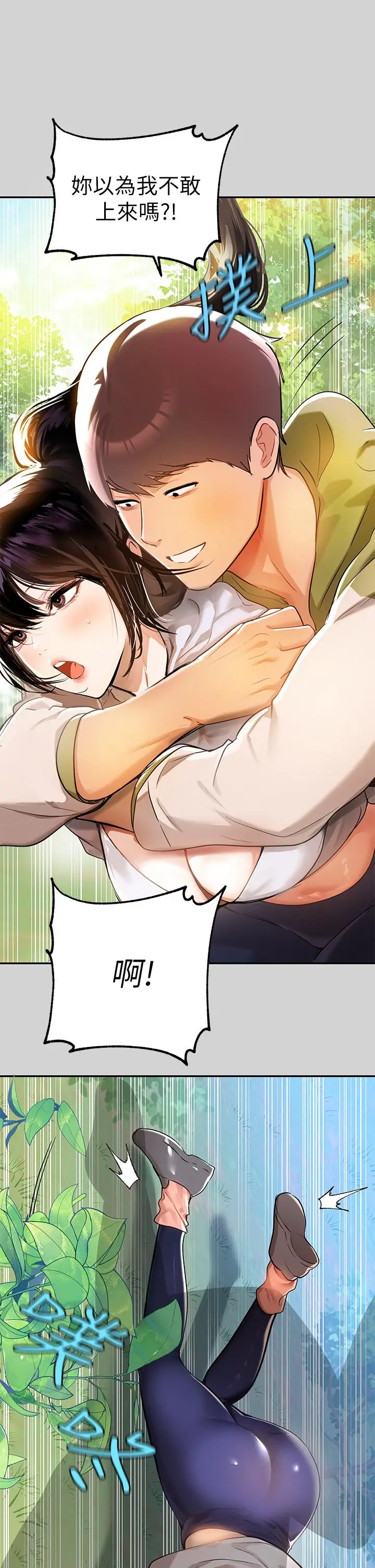 漫画《富家女姐姐》第19话第20张图