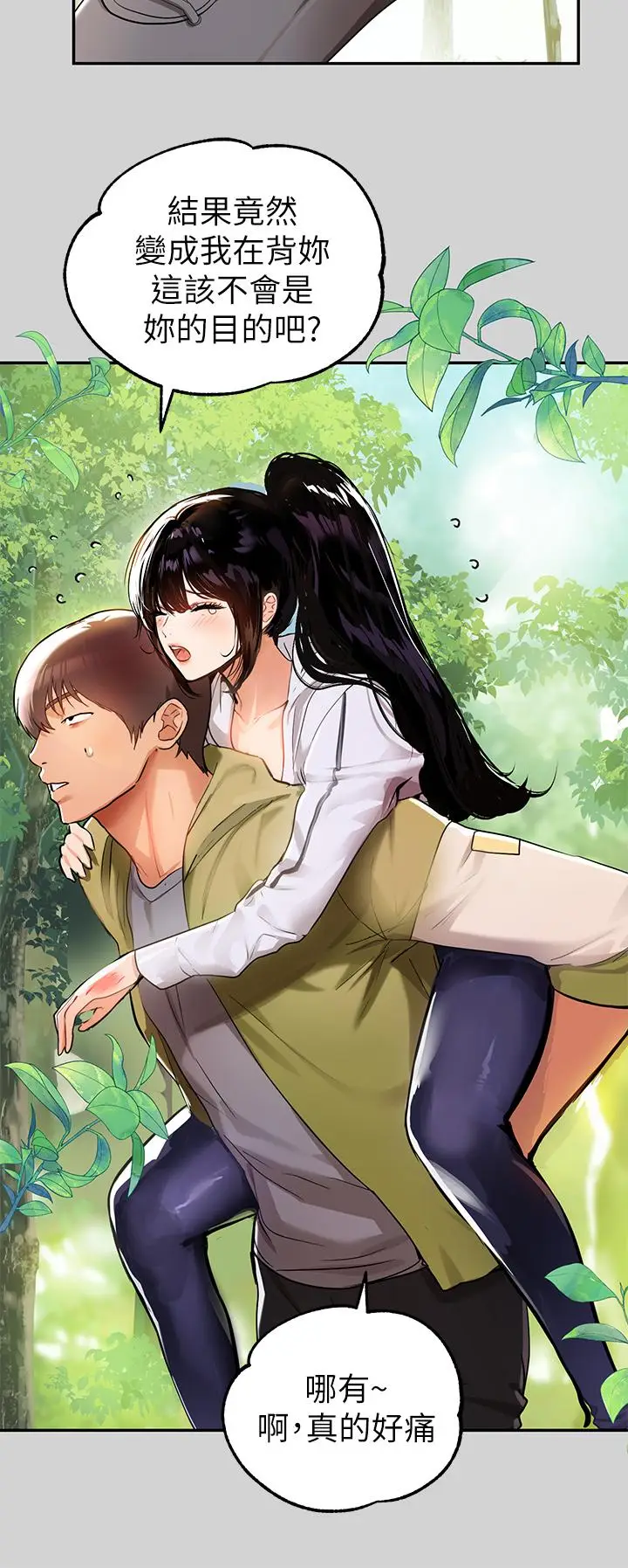 漫画《富家女姐姐》第19话第22张图
