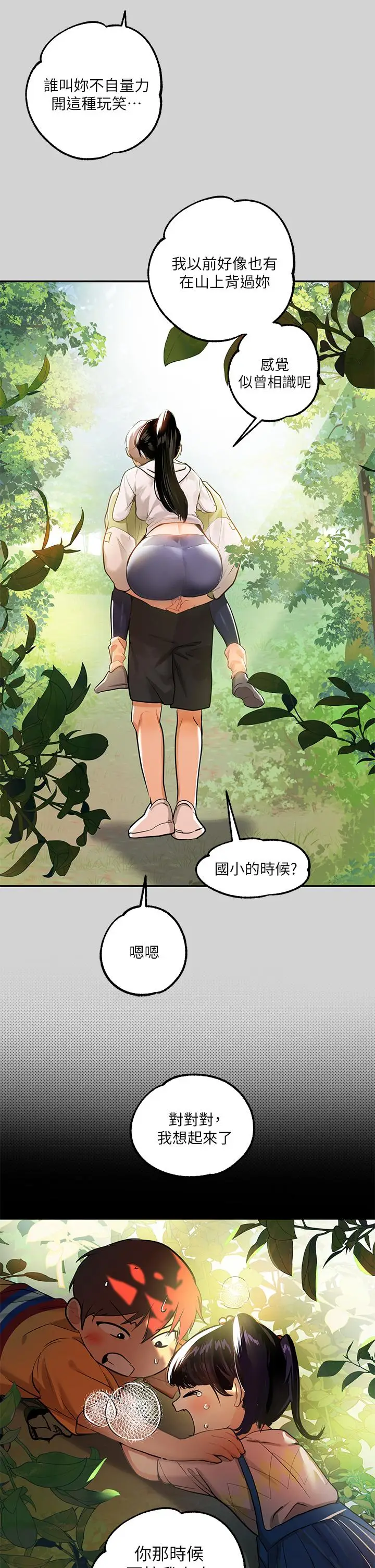 漫画《富家女姐姐》第19话第23张图