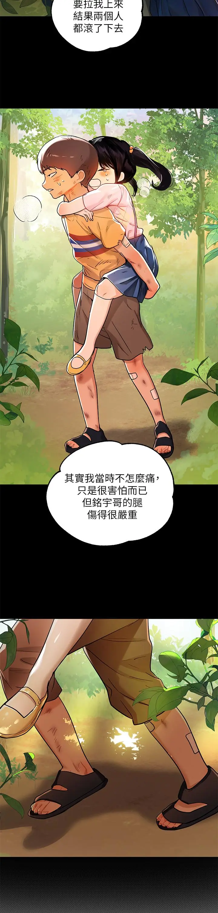 漫画《富家女姐姐》第19话第24张图