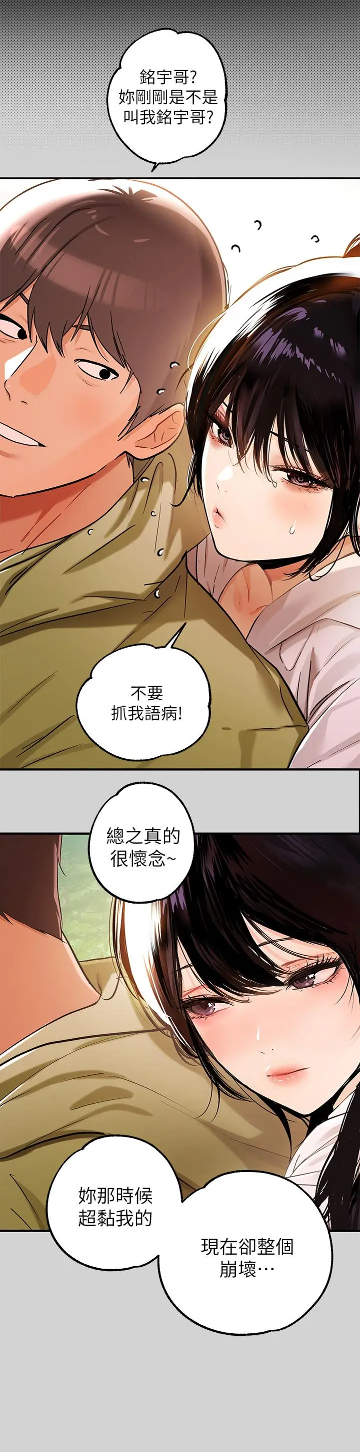 漫画《富家女姐姐》第19话第25张图