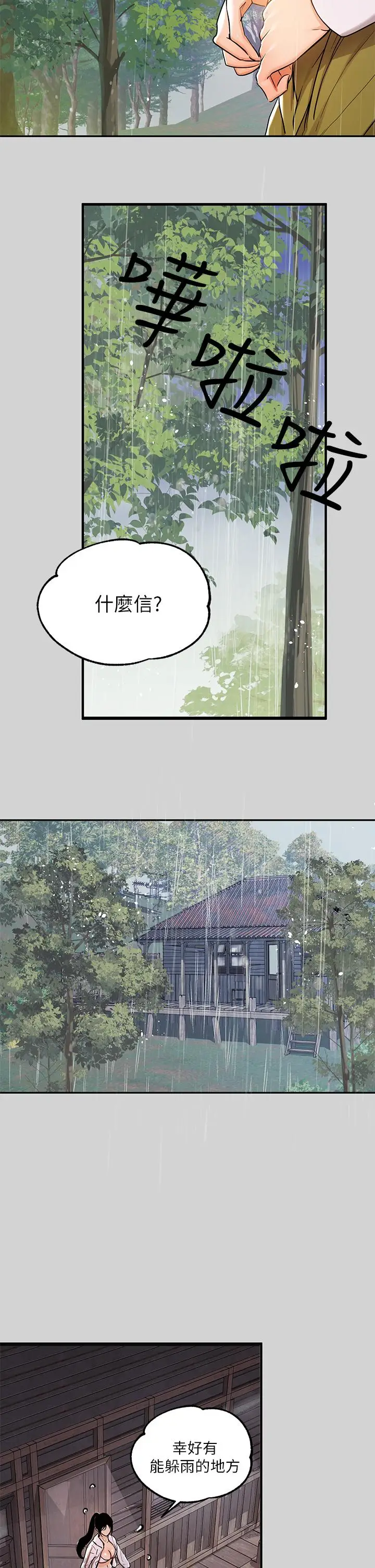 漫画《富家女姐姐》第19话第27张图