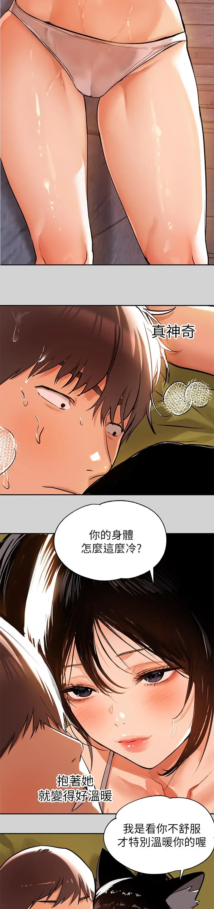 漫画《富家女姐姐》第19话第32张图