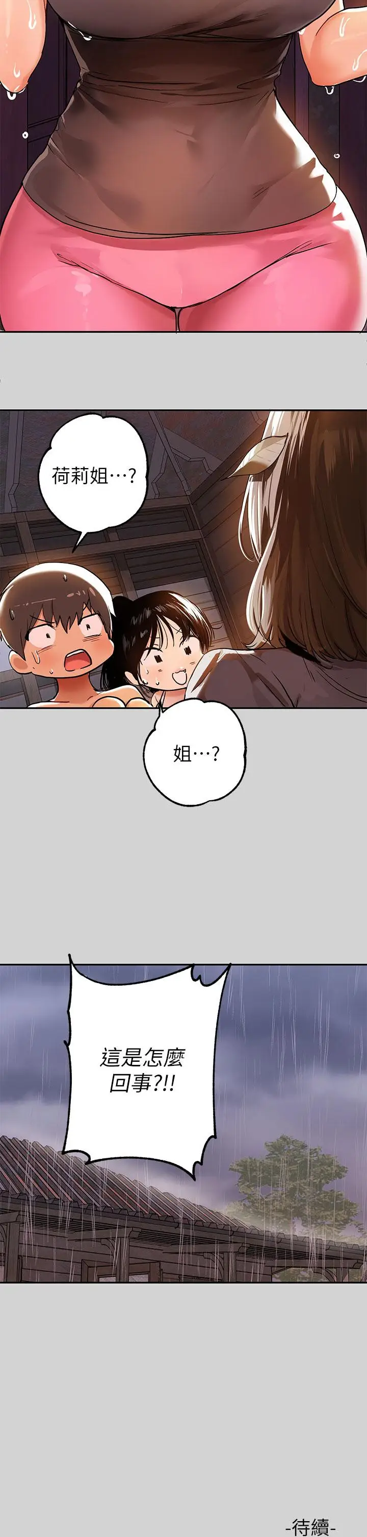 漫画《富家女姐姐》第19话第37张图