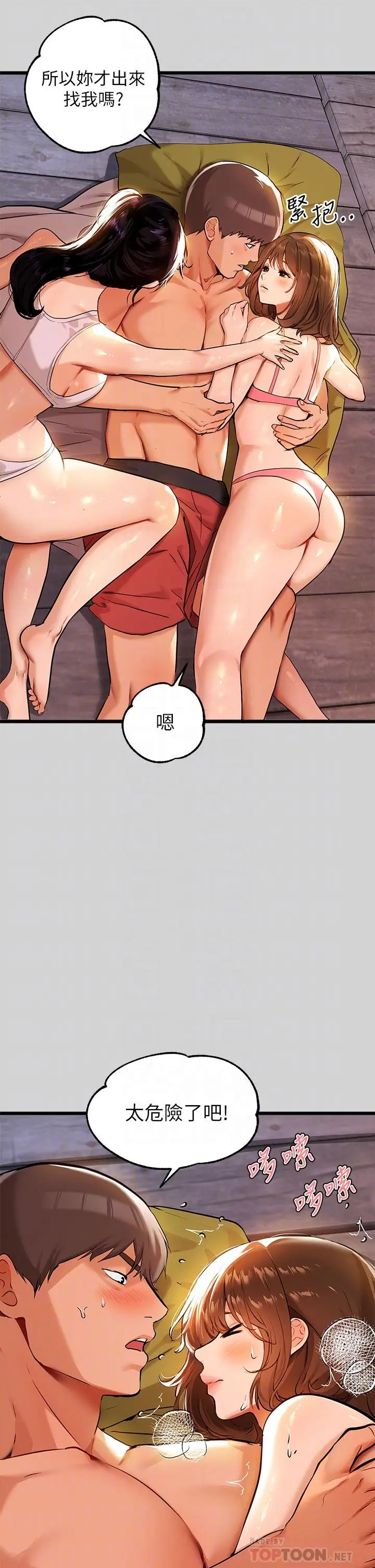 漫画《富家女姐姐》第20话第10张图