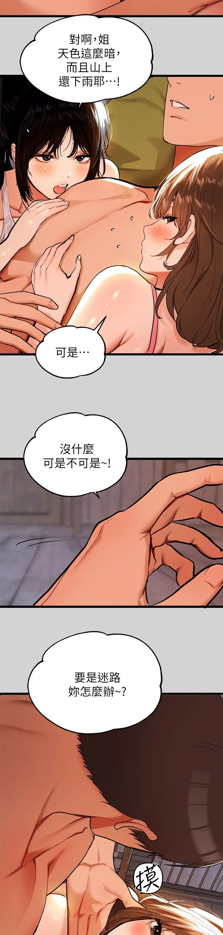 漫画《富家女姐姐》第20话第11张图