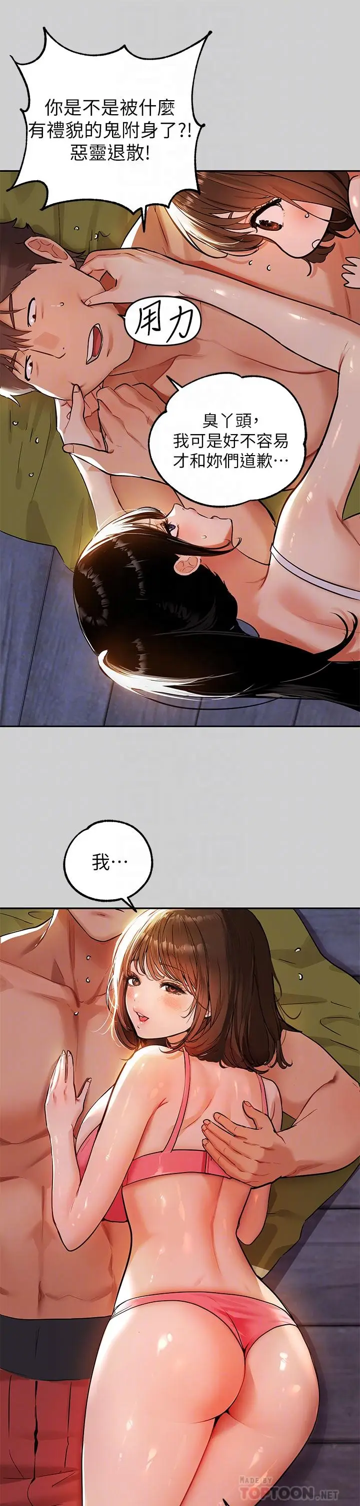 漫画《富家女姐姐》第20话第18张图