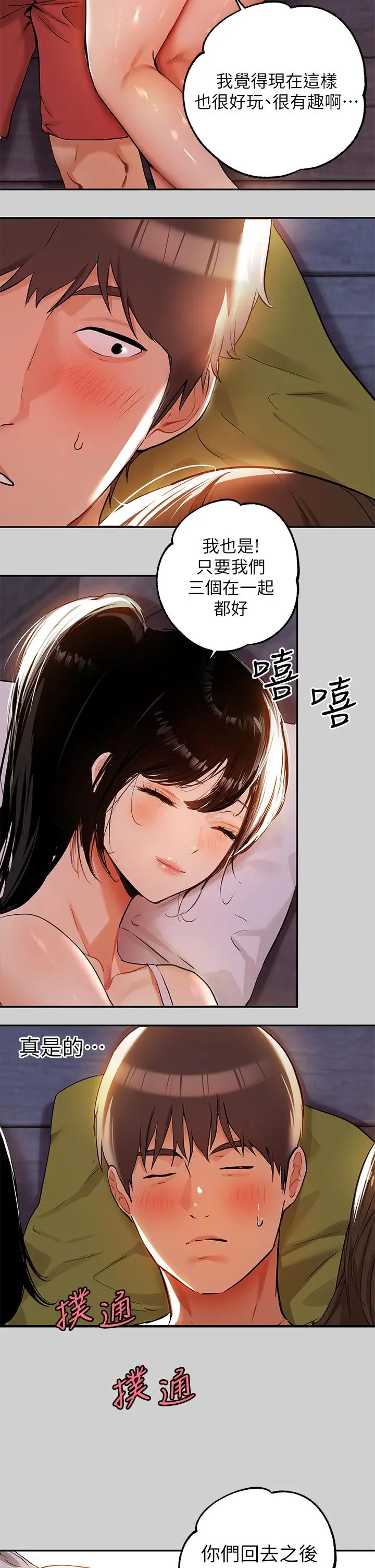 漫画《富家女姐姐》第20话第19张图