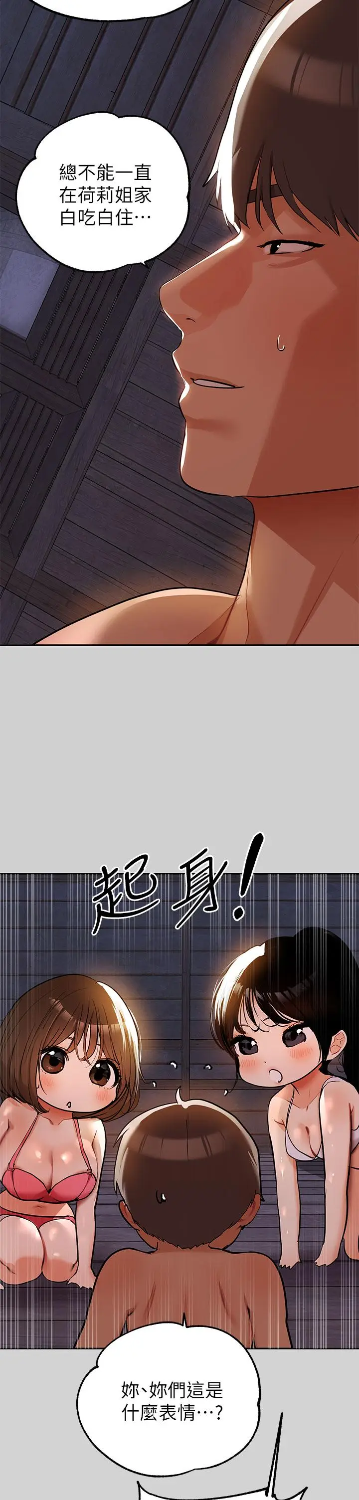 漫画《富家女姐姐》第20话第21张图