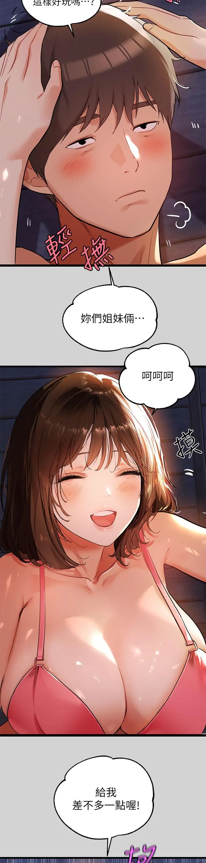 漫画《富家女姐姐》第20话第24张图