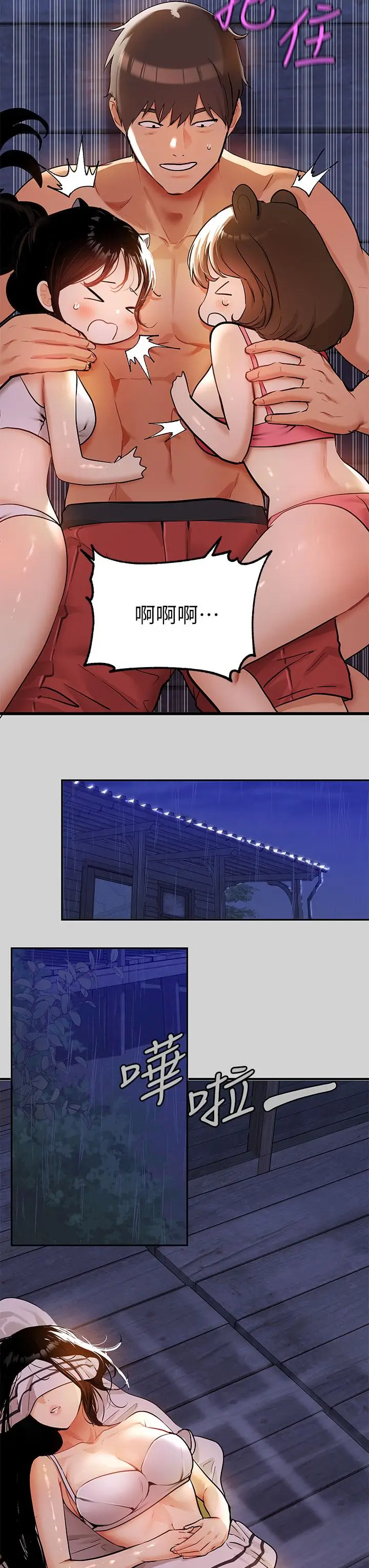 漫画《富家女姐姐》第20话第25张图