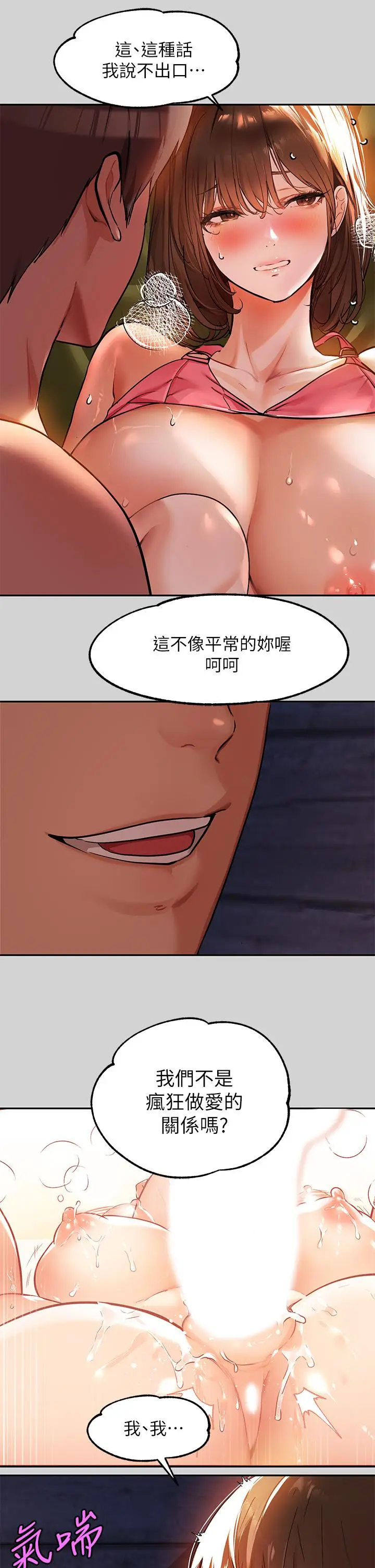 漫画《富家女姐姐》第21话第11张图
