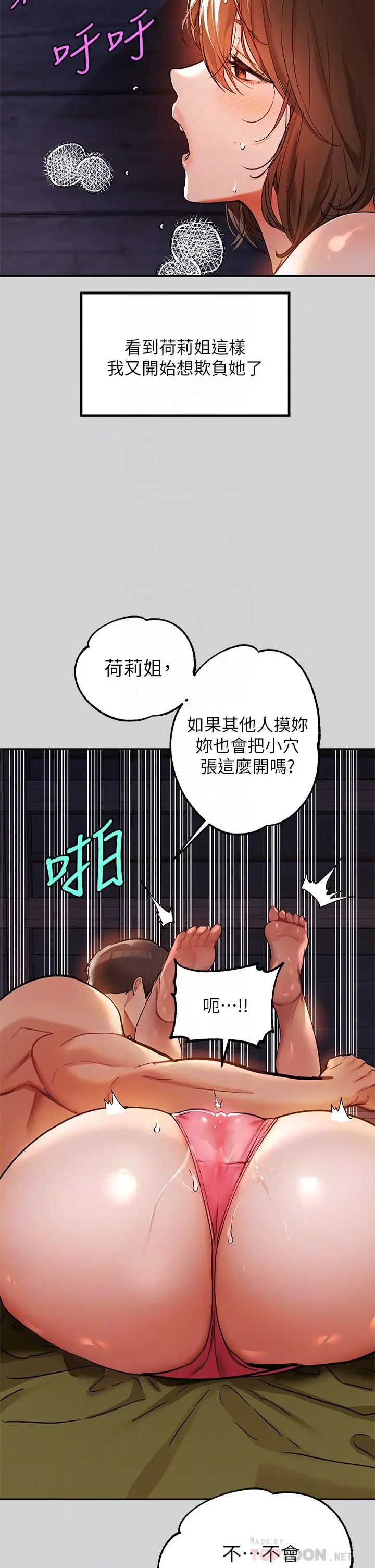 漫画《富家女姐姐》第21话第12张图