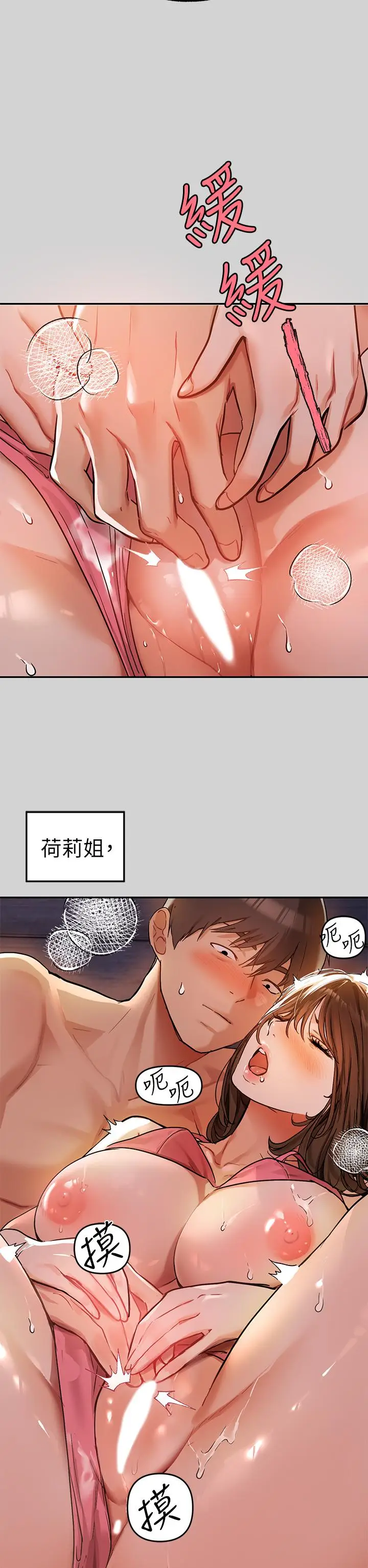 漫画《富家女姐姐》第21话第17张图