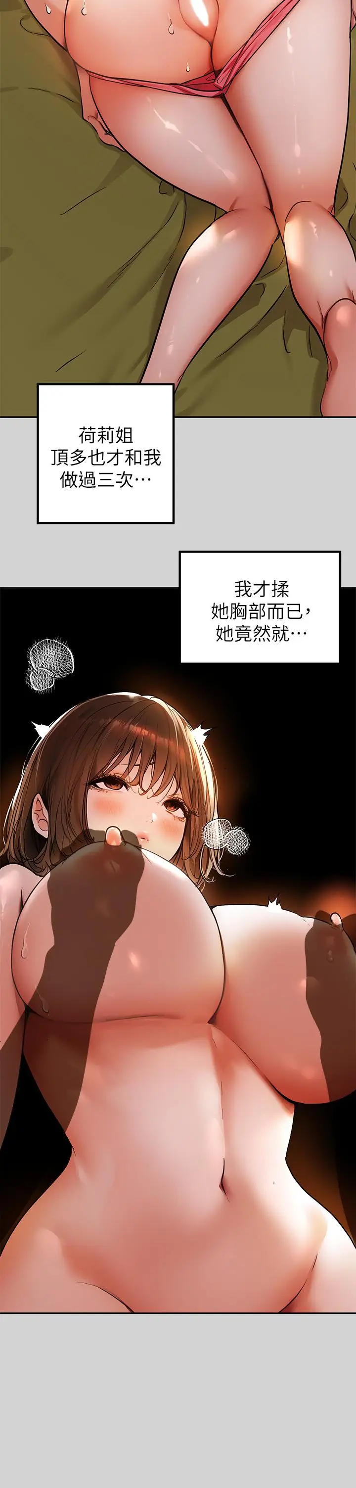 漫画《富家女姐姐》第21话第2张图