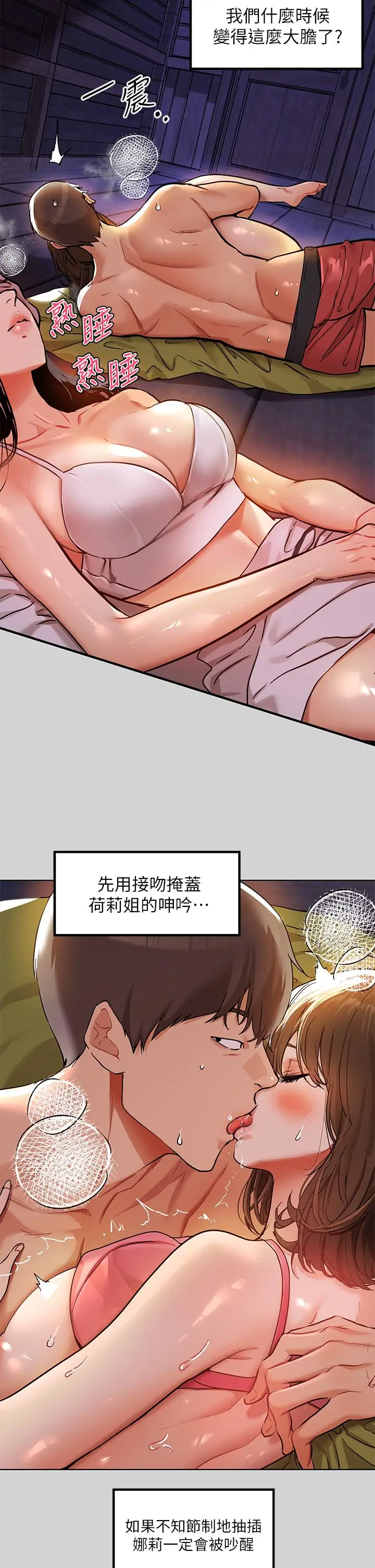 漫画《富家女姐姐》第21话第31张图