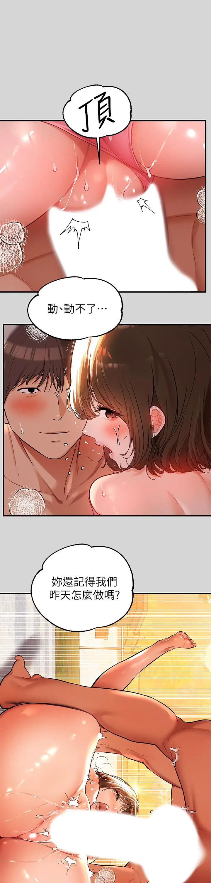 漫画《富家女姐姐》第21话第37张图