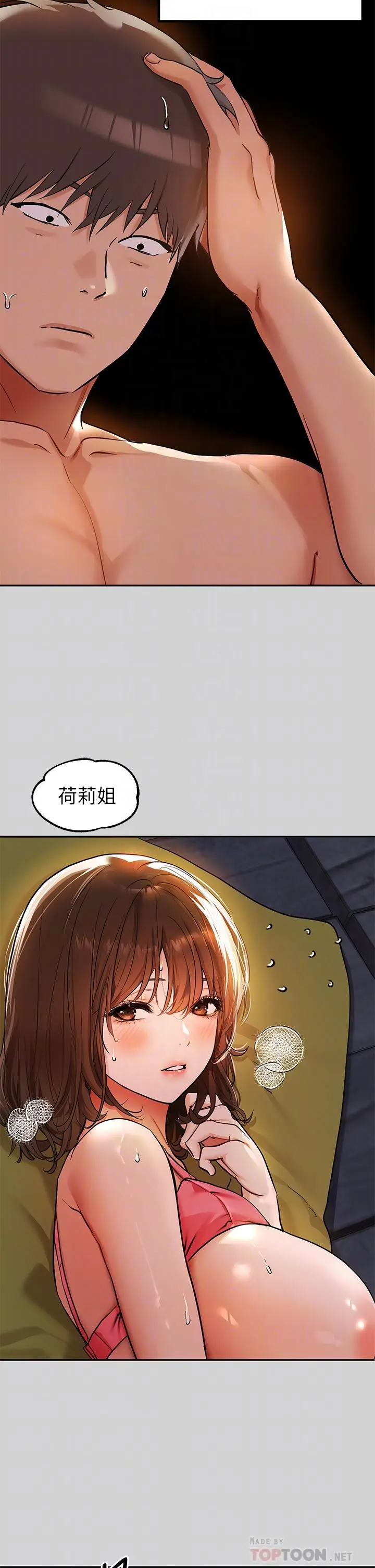 漫画《富家女姐姐》第21话第4张图